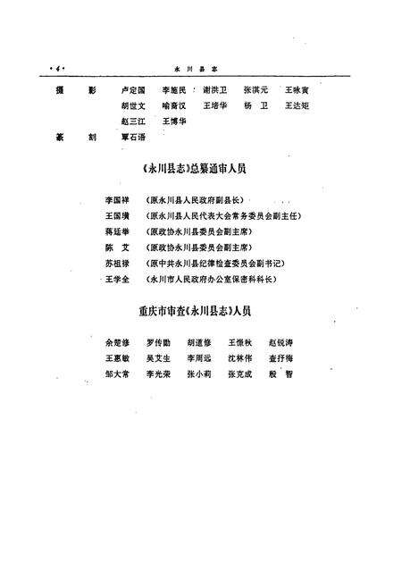 《永川县志》.pdf电子版_重庆市志预览图5