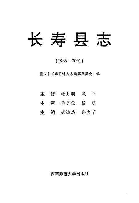 《长寿县志》.pdf电子版_重庆市志预览图1