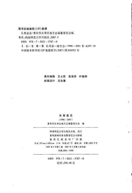 《长寿县志》.pdf电子版_重庆市志预览图2