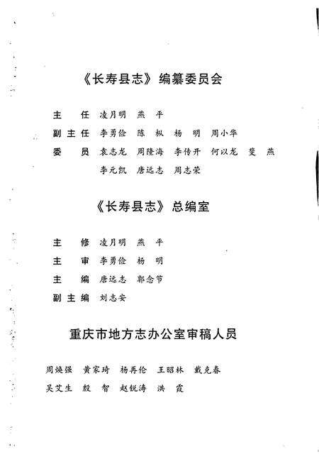 《长寿县志》.pdf电子版_重庆市志预览图4