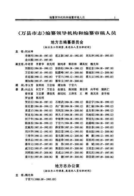 《万县市志》.pdf电子版_重庆市志预览图3