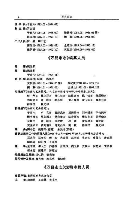 《万县市志》.pdf电子版_重庆市志预览图4