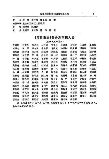 《万县市志》.pdf电子版_重庆市志预览图5