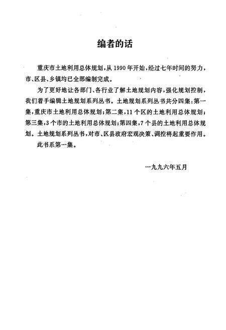 《重庆市土地利用总体规划》.pdf电子版_重庆市志预览图2