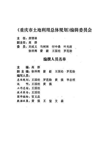 《重庆市土地利用总体规划》.pdf电子版_重庆市志预览图3