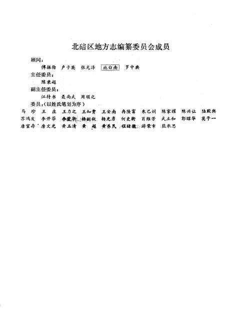 《北碚自然地理》.pdf电子版_重庆市志预览图4