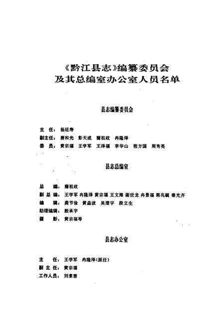 《黔江县志》.pdf电子版_重庆市志预览图2