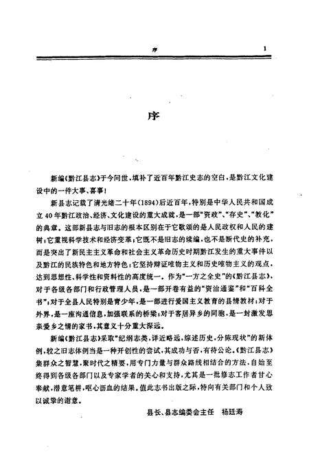 《黔江县志》.pdf电子版_重庆市志预览图3