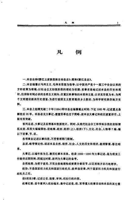 《黔江县志》.pdf电子版_重庆市志预览图5