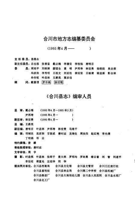 《合川县志》.pdf电子版_重庆市志预览图2