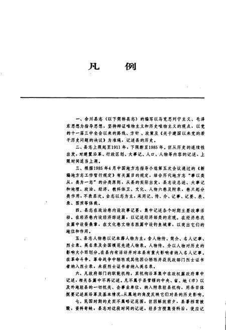 《合川县志》.pdf电子版_重庆市志预览图4