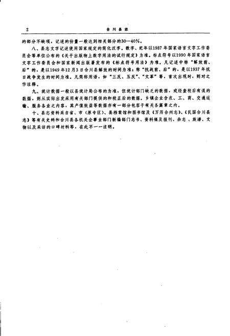 《合川县志》.pdf电子版_重庆市志预览图5