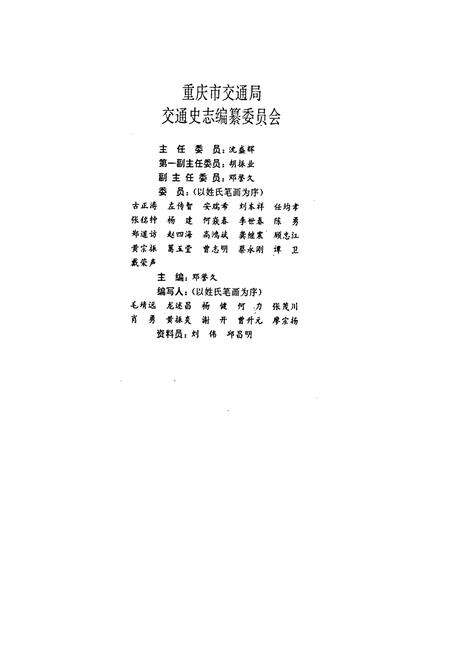 《重庆交通大事记》.pdf电子版_重庆市志预览图2