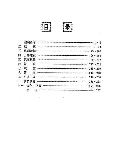 《重庆交通大事记》.pdf电子版_重庆市志预览图4
