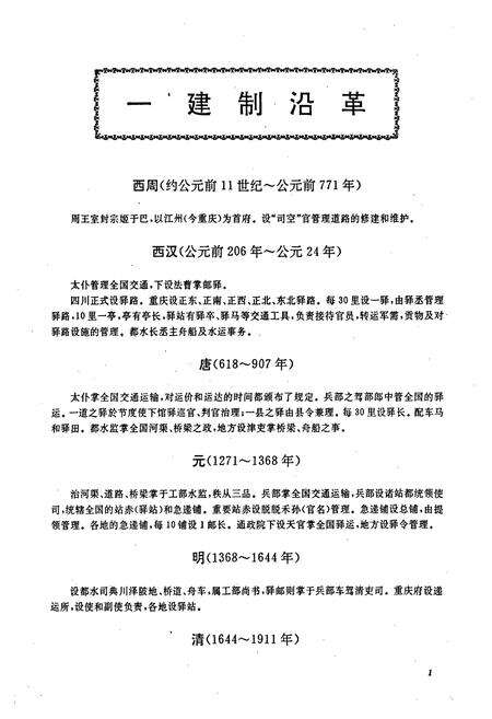 《重庆交通大事记》.pdf电子版_重庆市志预览图5