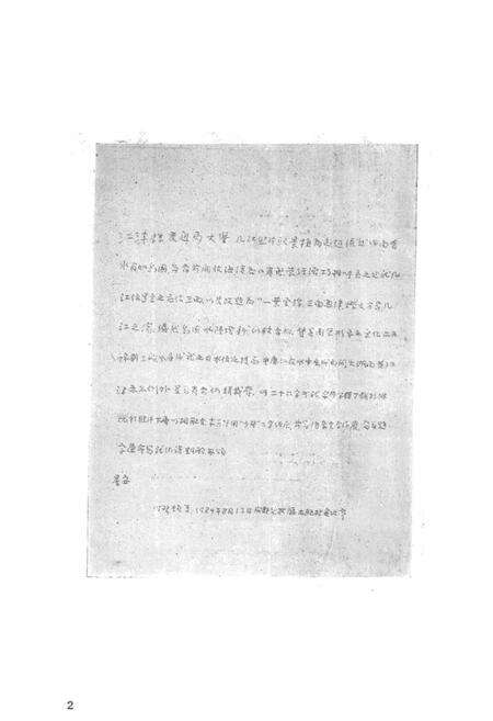 《重庆市江津县交通志》.pdf电子版_重庆市志预览图3