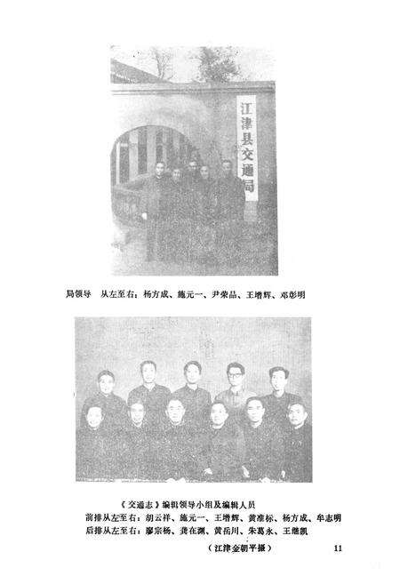 《重庆市江津县交通志》.pdf电子版_重庆市志预览图4