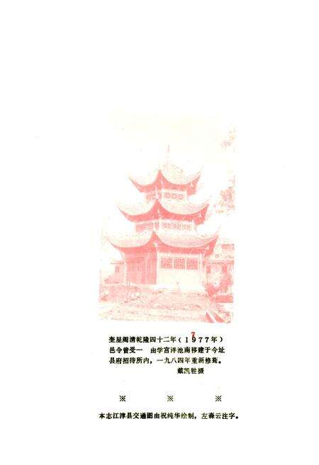 《重庆市江津县交通志》.pdf电子版_重庆市志预览图5