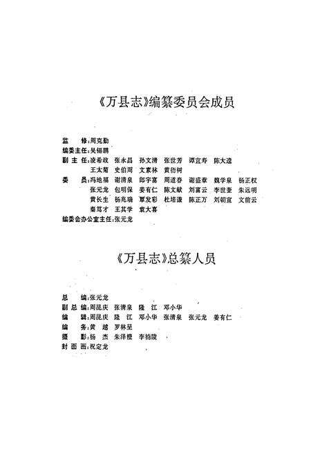 《万县志》.pdf电子版_重庆市志预览图2