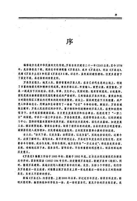 《万县志》.pdf电子版_重庆市志预览图4