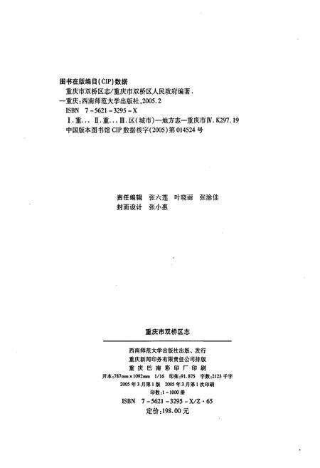 《重庆市双桥区志》.pdf电子版_重庆市志预览图2