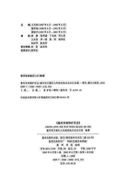 《重庆市南桐矿区志》.pdf电子版_重庆市志预览图2