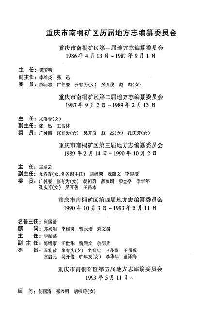 《重庆市南桐矿区志》.pdf电子版_重庆市志预览图3