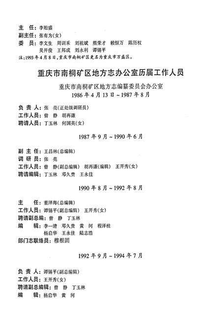 《重庆市南桐矿区志》.pdf电子版_重庆市志预览图4