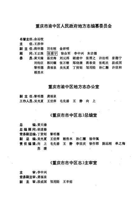 《重庆市中区志》.pdf电子版_重庆市志预览图3
