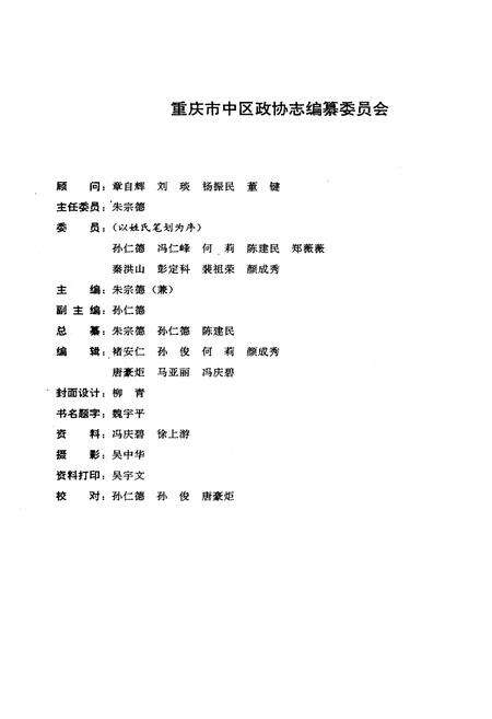 《重庆市中区政协志》.pdf电子版_重庆市志预览图1
