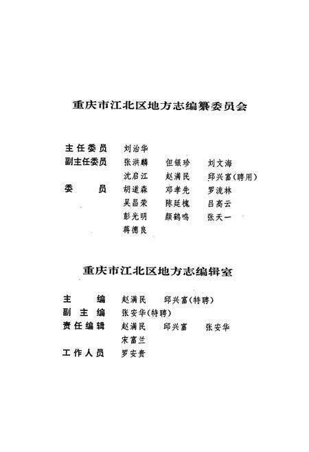 《江北区志》.pdf电子版_重庆市志预览图3