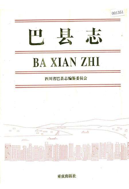 《巴县志》.pdf电子版_重庆市志缩略图