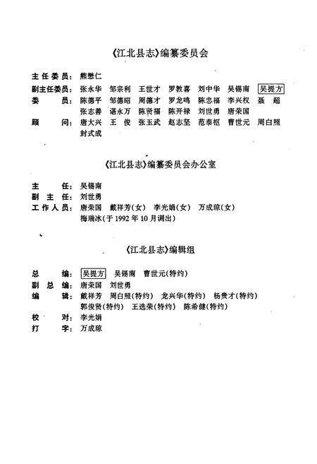 《江北县志》.pdf电子版_重庆市志预览图2