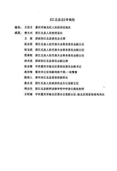 《江北县志》.pdf电子版_重庆市志预览图5