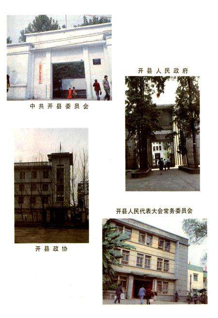 《开县志》.pdf电子版_重庆市志预览图4