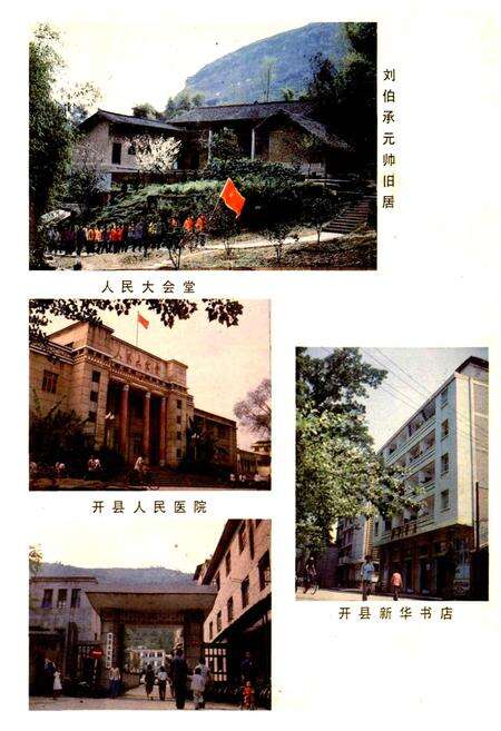 《开县志》.pdf电子版_重庆市志预览图5