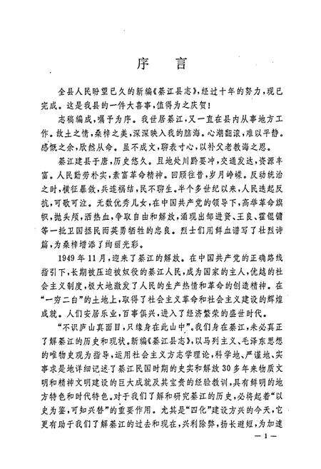 《綦江县志》.pdf电子版_重庆市志预览图5