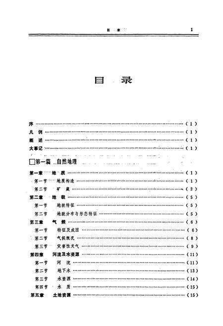 《南川县志》.pdf电子版_重庆市志预览图2