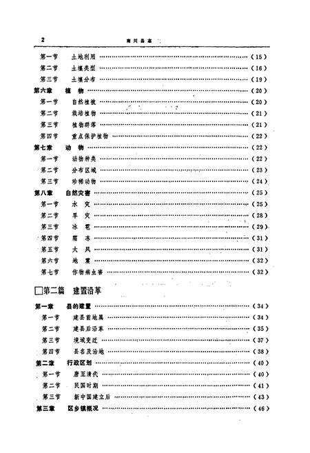 《南川县志》.pdf电子版_重庆市志预览图3