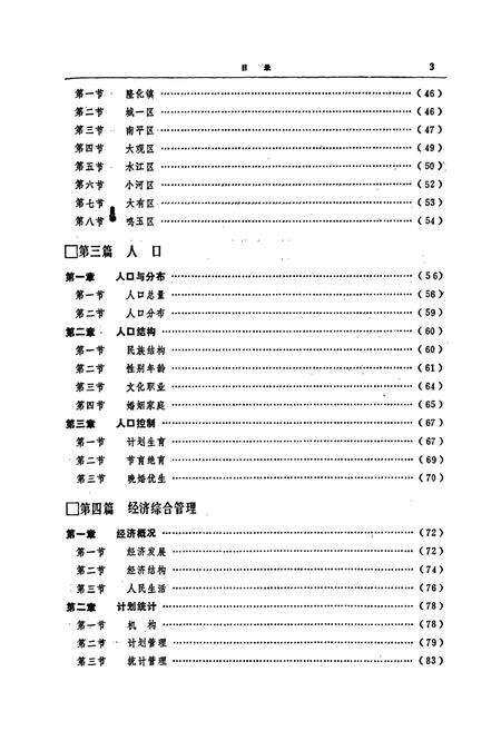《南川县志》.pdf电子版_重庆市志预览图4