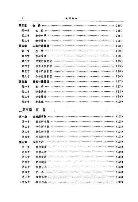 《南川县志》.pdf电子版_重庆市志预览图5