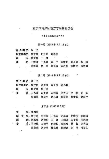 《重庆市南岸区志》.pdf电子版_重庆市志预览图2