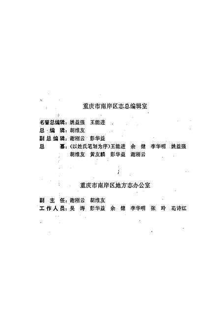 《重庆市南岸区志》.pdf电子版_重庆市志预览图3