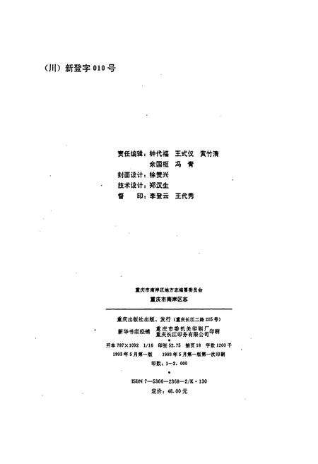 《重庆市南岸区志》.pdf电子版_重庆市志预览图5