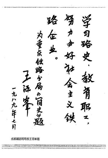 《重铁简史》.pdf电子版_重庆市志预览图4