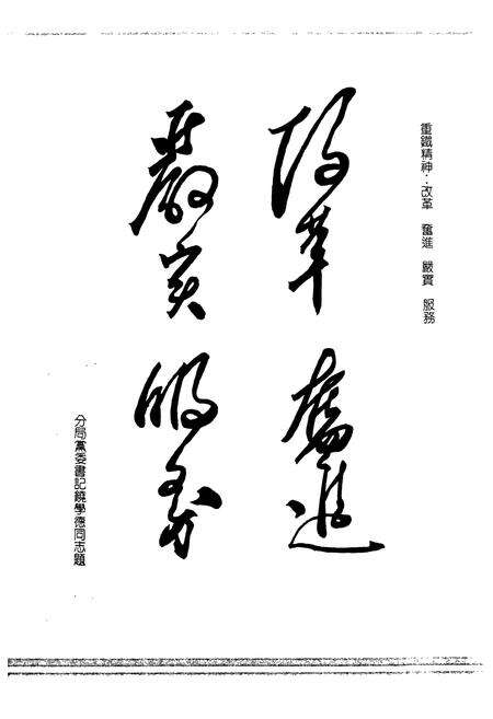 《重铁简史》.pdf电子版_重庆市志预览图5