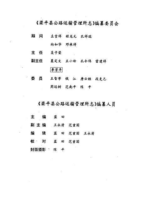 《梁平县公路运输管理所志》.pdf电子版_重庆市志预览图2