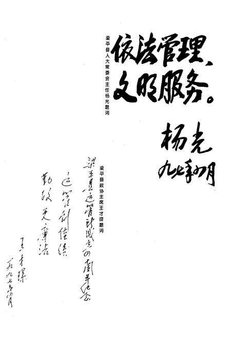 《梁平县公路运输管理所志》.pdf电子版_重庆市志预览图5