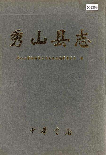 《秀山县志》.pdf电子版_重庆市志缩略图