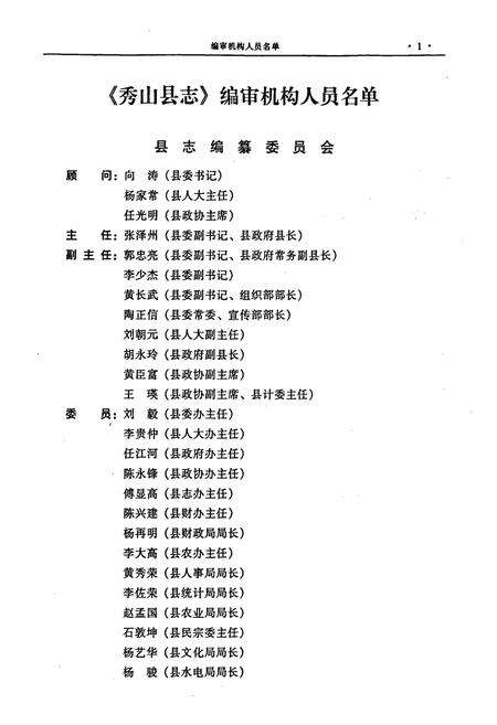 《秀山县志》.pdf电子版_重庆市志预览图2